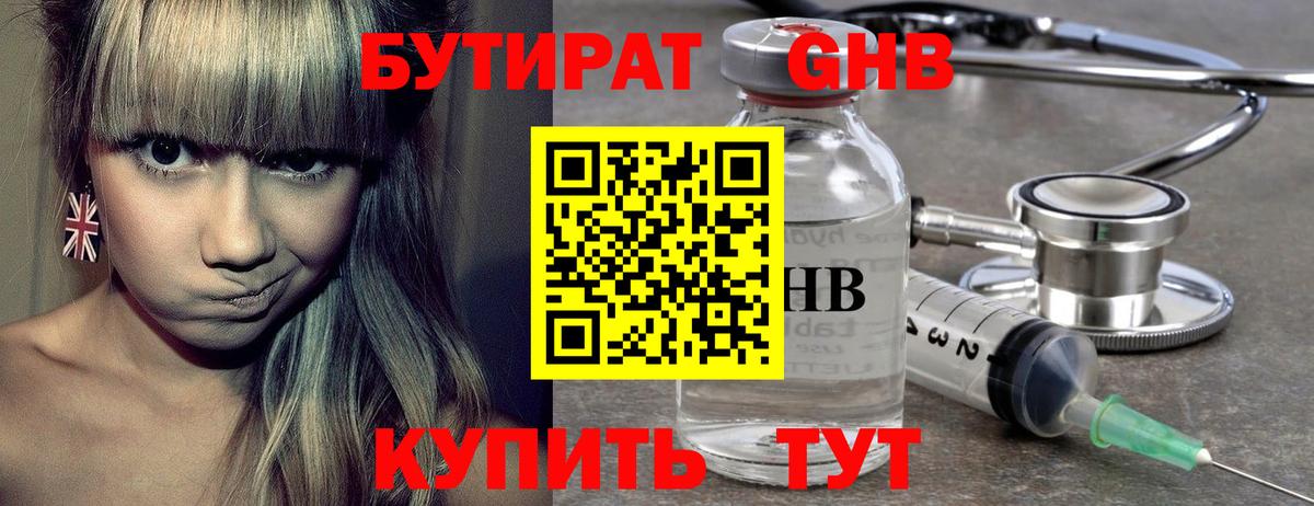 БУТИРАТ GHB  БУТИРАТ  Клин  Вход с VPN 