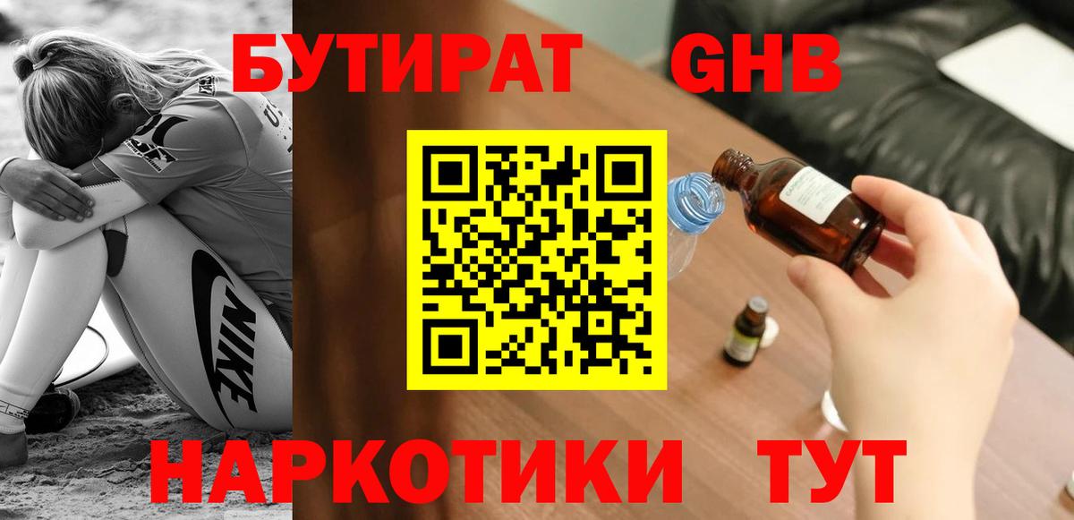 Бутират Butirat Клин