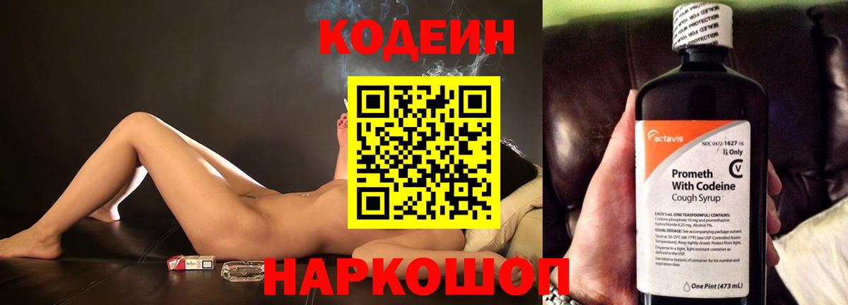 Клин  закладка  Вход с VPN  Codein Purple Drank 