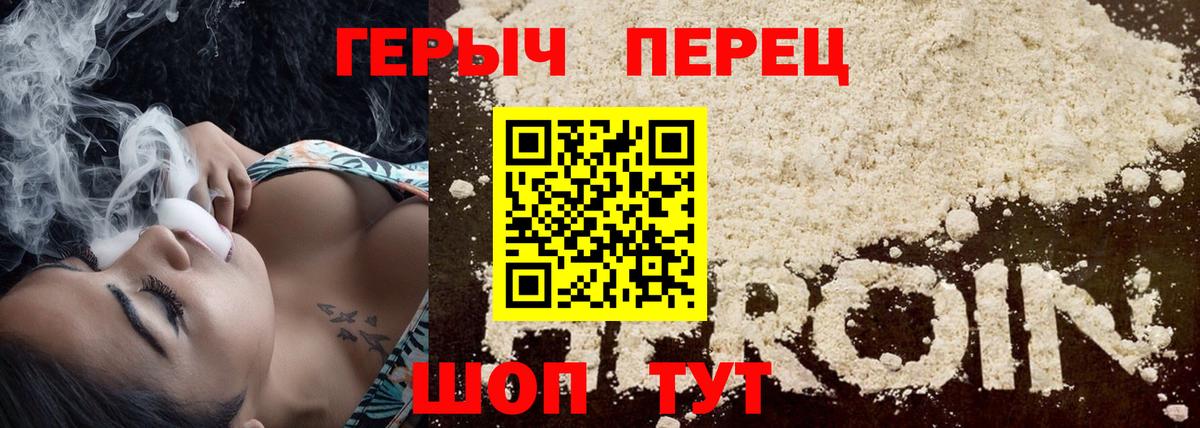 Героин Heroin  Вход с VPN  Клин 