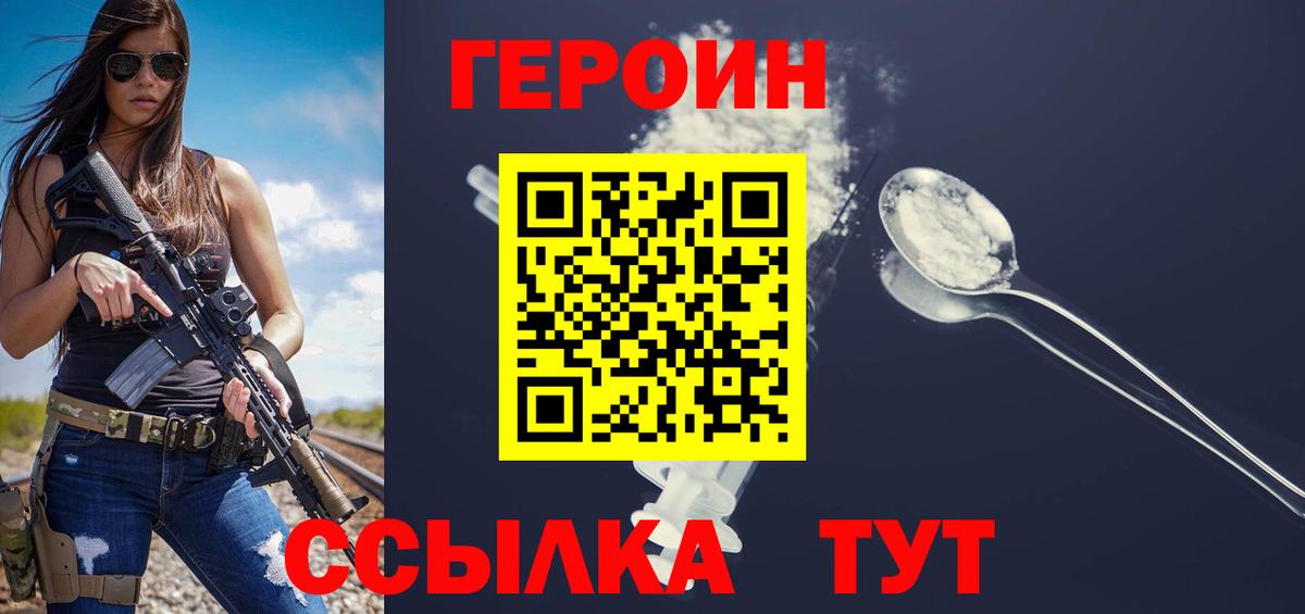 ГЕРОИН гречка Клин