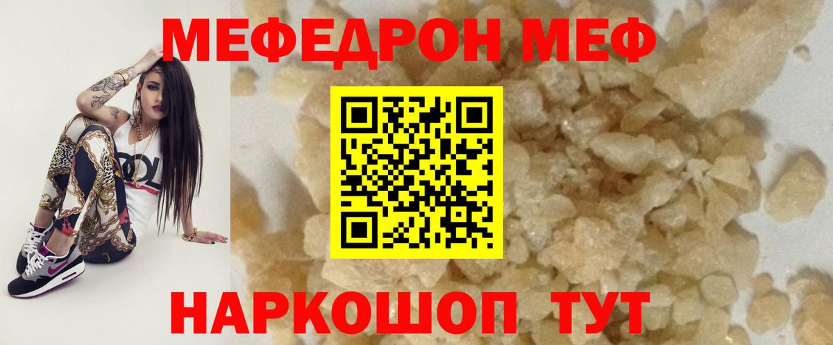Меф мяу мяу Клин