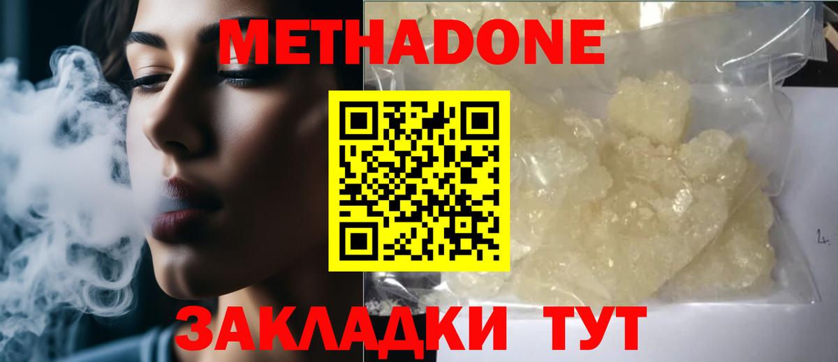 Клин  Метадон methadone  Вход с VPN  МЕТАДОН VHQ 