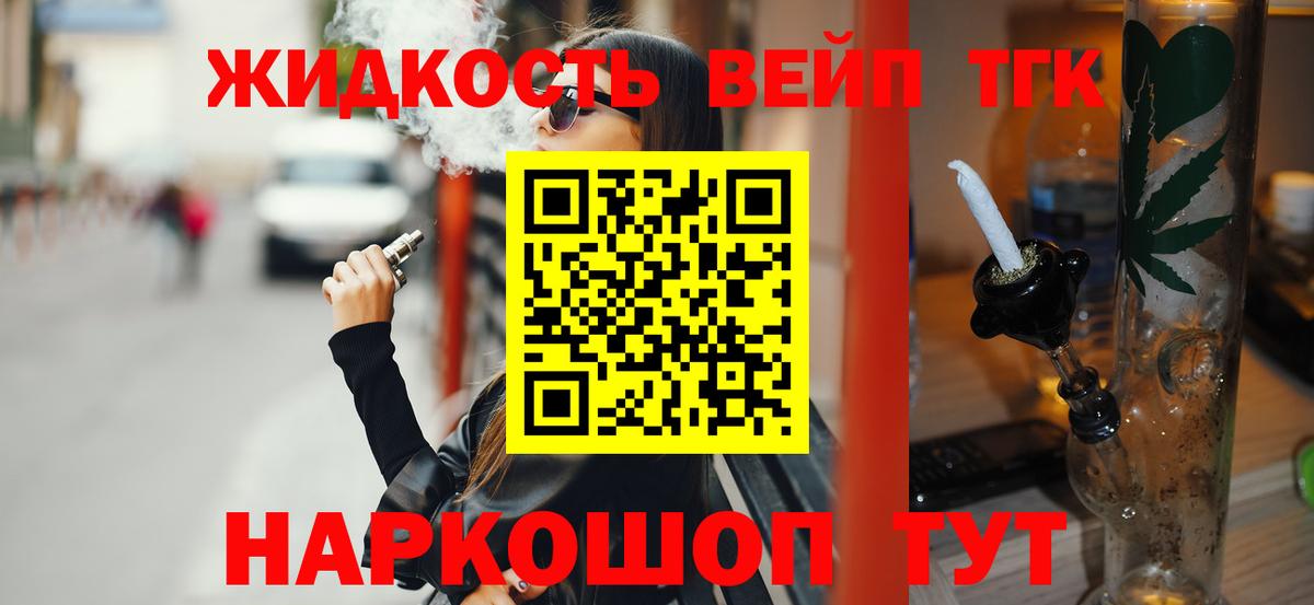 где можно купить   ТГК жижа  Дистиллят ТГК гашишное масло  Вход с VPN  Клин 
